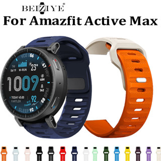สายซิลิโคนสําหรับ Amazfit Active Max สร้อยข้อมือนาฬิกาอัจฉริ…