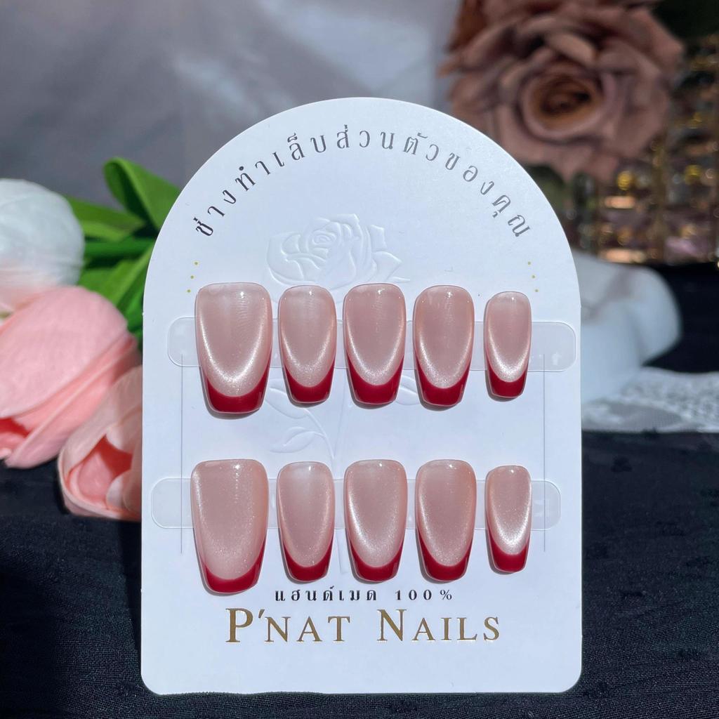 A448 P'Nat 10 ชิ้นต่อชุด เล็บปลอมเจลแท้แฮนด์เมดลูกแก้วปลายสีแดง สไตล์เรียบหรู สีนู้ด ขับผิว ติดง่าย แถมอุปกรณ์ติดเล็บ*1