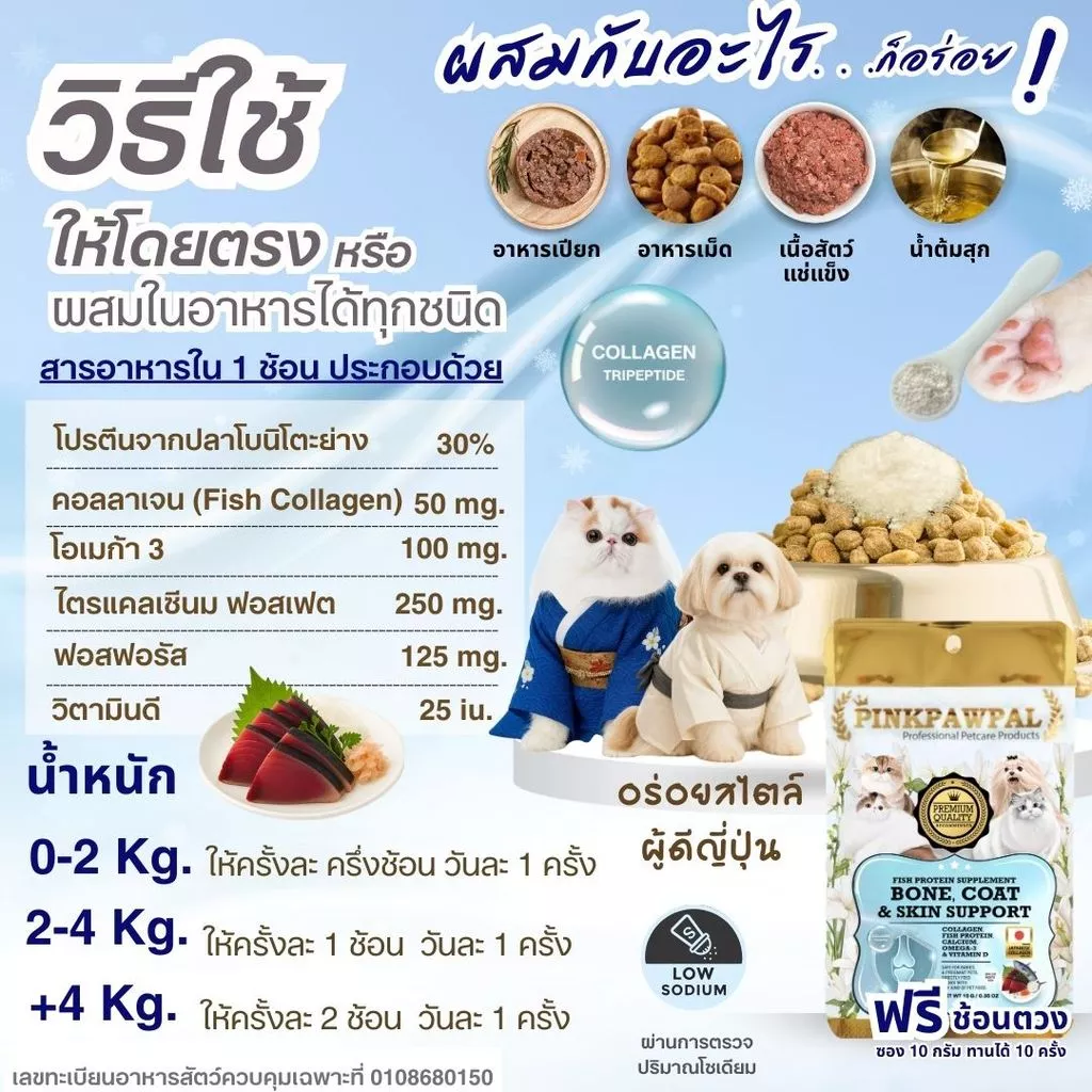 PINKPAWPAL ผงคอลลาเจนและโปรตีน บำรุงข้อต่อและขน ขนาด 100g/30g thumbnail 8