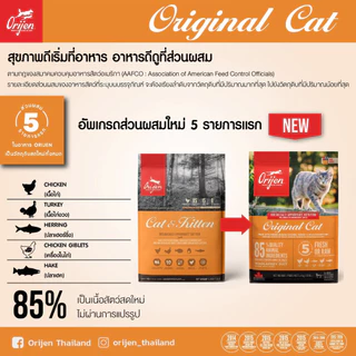 Orijen cat อาหารแมวเกรด (Holistic, Grain-Free) จากแคนนาดา รวม5สูตร ขนาด 340 กรัม