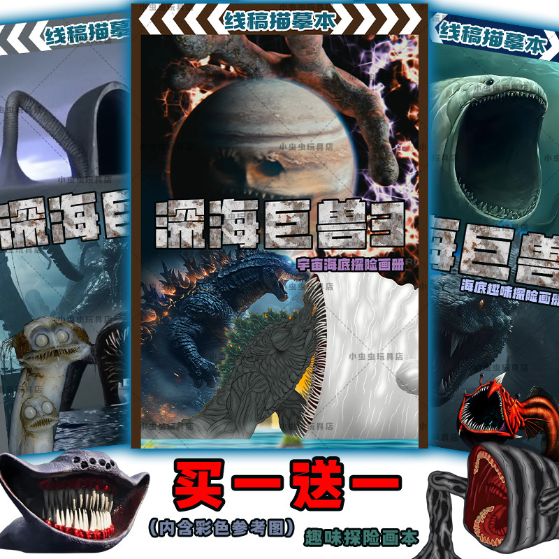 หนังสือระบายสีสัตว์ทะเลลึกคำอธิบายหนังสือภาพวาดของ Ben Godzilla Seaweager Gran Maya Leviathan หนังสื