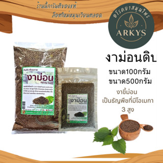 1ชิ้น งาม่อนดิบ สะอาดพร้อมทาน ใช้โรย หรือคลุกข้าวสวย100/500ก…