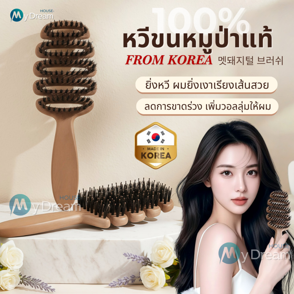 หวีขนหมูป่าแท้ จากเกาหลี หวีลดผมร่วง แก้ผมพันกัน ลดไฟฟ้าสถิตย์ หวียกโคนผม แปรงหวีผม Boar Bristle Hairbrush หวีพับ หวีผม