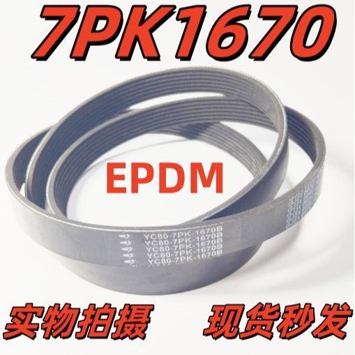 สายพาน 7pk1670 ดั้งเดิม สายพานเครื่องยนต์ Yuchai lkjhgffd
