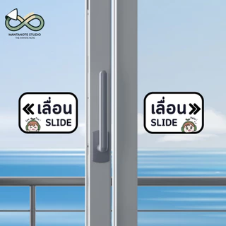สติ๊กเกอร์ติดประตูเลื่อน สติ๊กเกอร์เลื่อน เปิดปิดประตู ซ้ายขวา ลายการ์ตูนน่ารัก