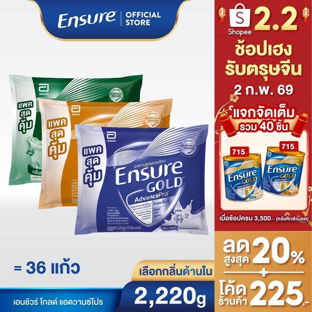 [แพคสุดคุ้ม] [เลือกกลิ่นเลย] Ensure Gold เอนชัวร์ โกลด์ แบบถุงเติม 2,220กรัม Ensure Gold Sachet 2,220g