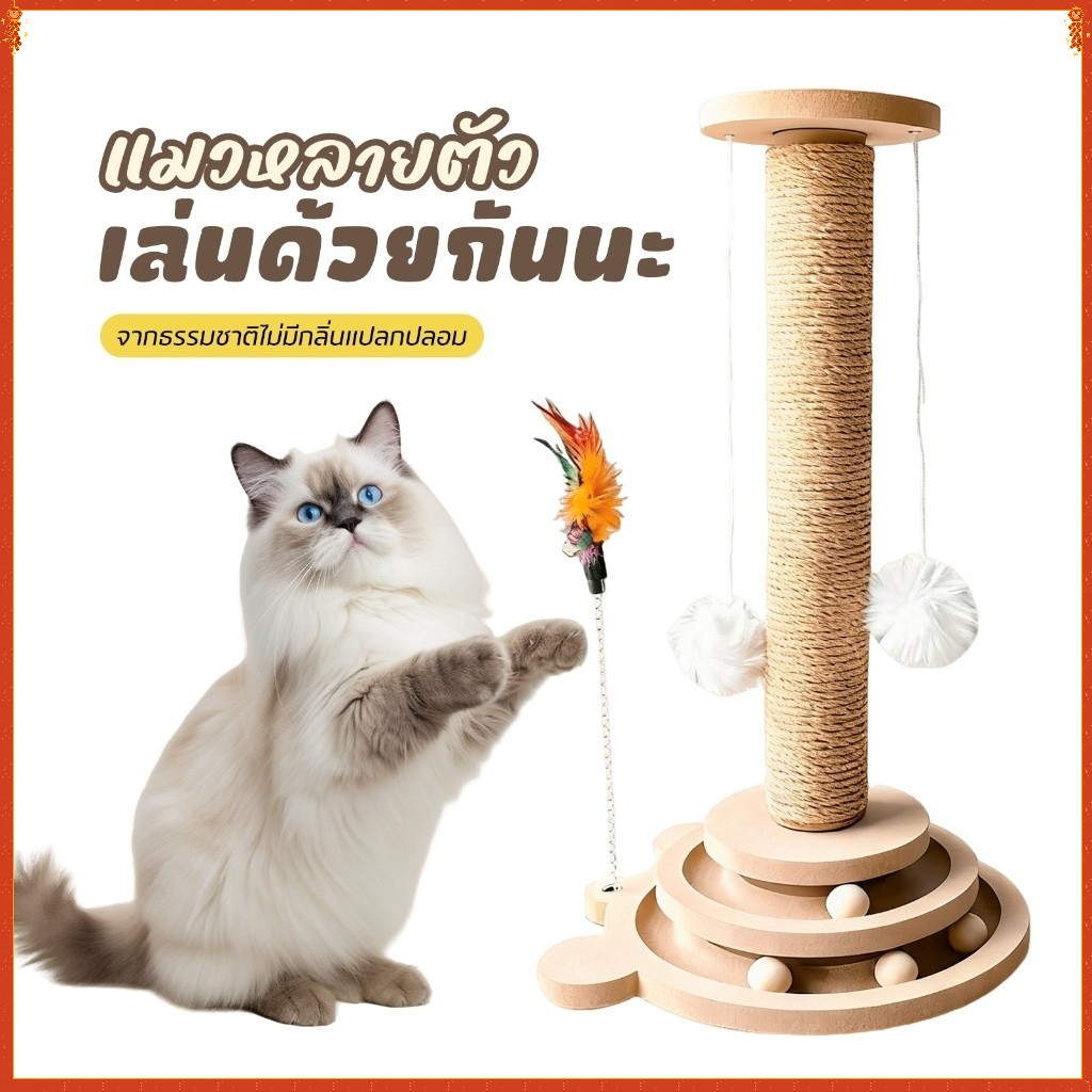 เสาลับเล็บแมว 2 in 1 ลับเล็บแมว เสาลับเล็บแมวได้ ของเล่นแมว เสาฝนเล็บแมว 2in1เหมาะสำหรับแมวเล่นและแก้เบื่อ