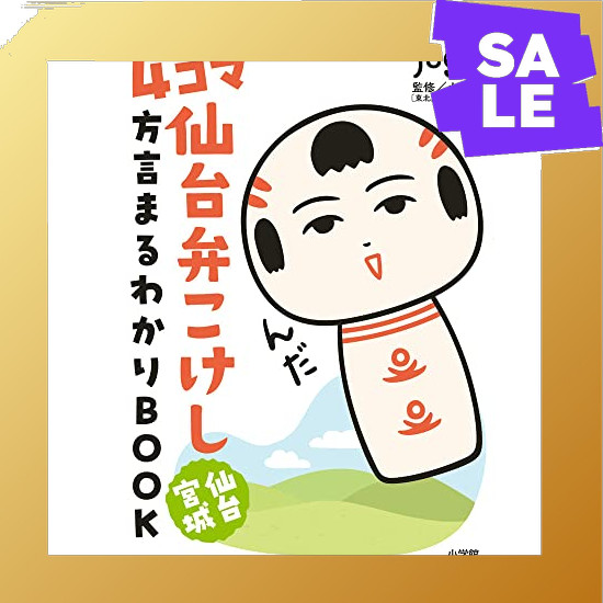 Direct From Japan 4 panels Sendai-ben Kokeshi Sendai-Miyagi Dialect Marukawa BOOK