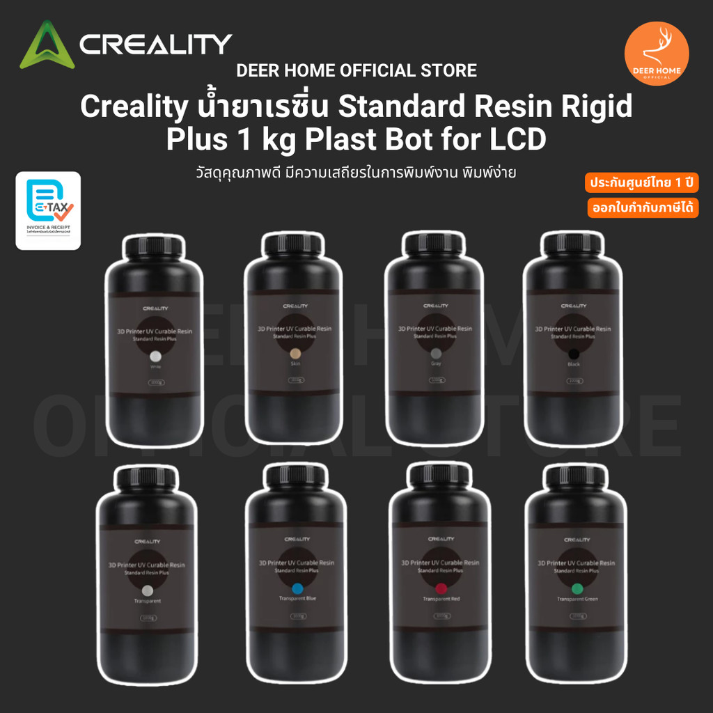 Crealty Standard Resin Rigid Plus 1 kg รุ่นใหม่ ขวดพลาสติก น้ำยาเรซินสำหรับเครื่องพิมพ์เรซิน 3D