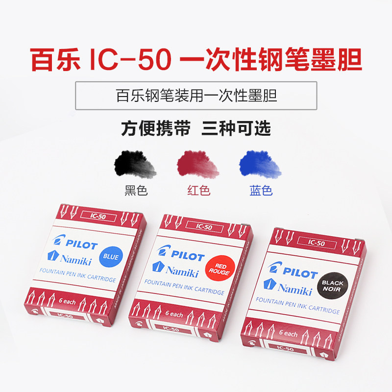 ญี่ปุ่นญี่ปุ่น PILOT PILOT ปากกาหมึกกระเป๋า IC-50/PILOT ปากกาเฉพาะ Non-Blocking ปากกาหมึกแบบใช้แล้วท