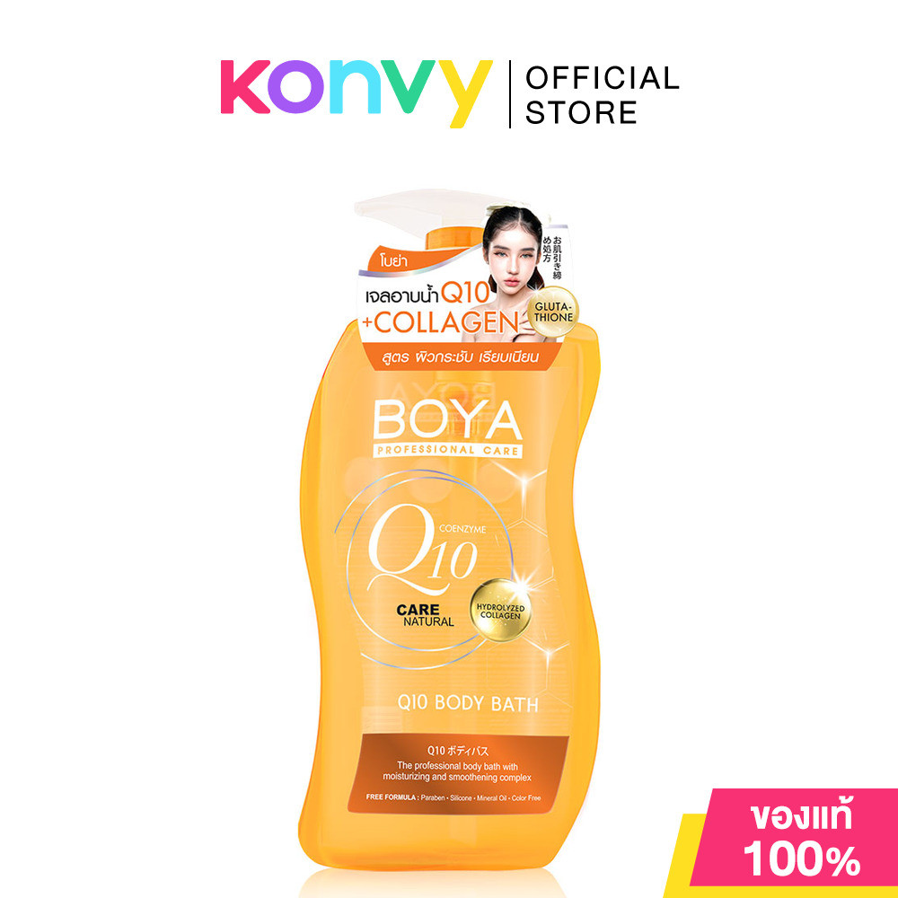 Boya Q10 Body Bath 800ml (Y2025) โบย่า ครีมอาบน้ำเข้มข้นสูตรพิเศษ.