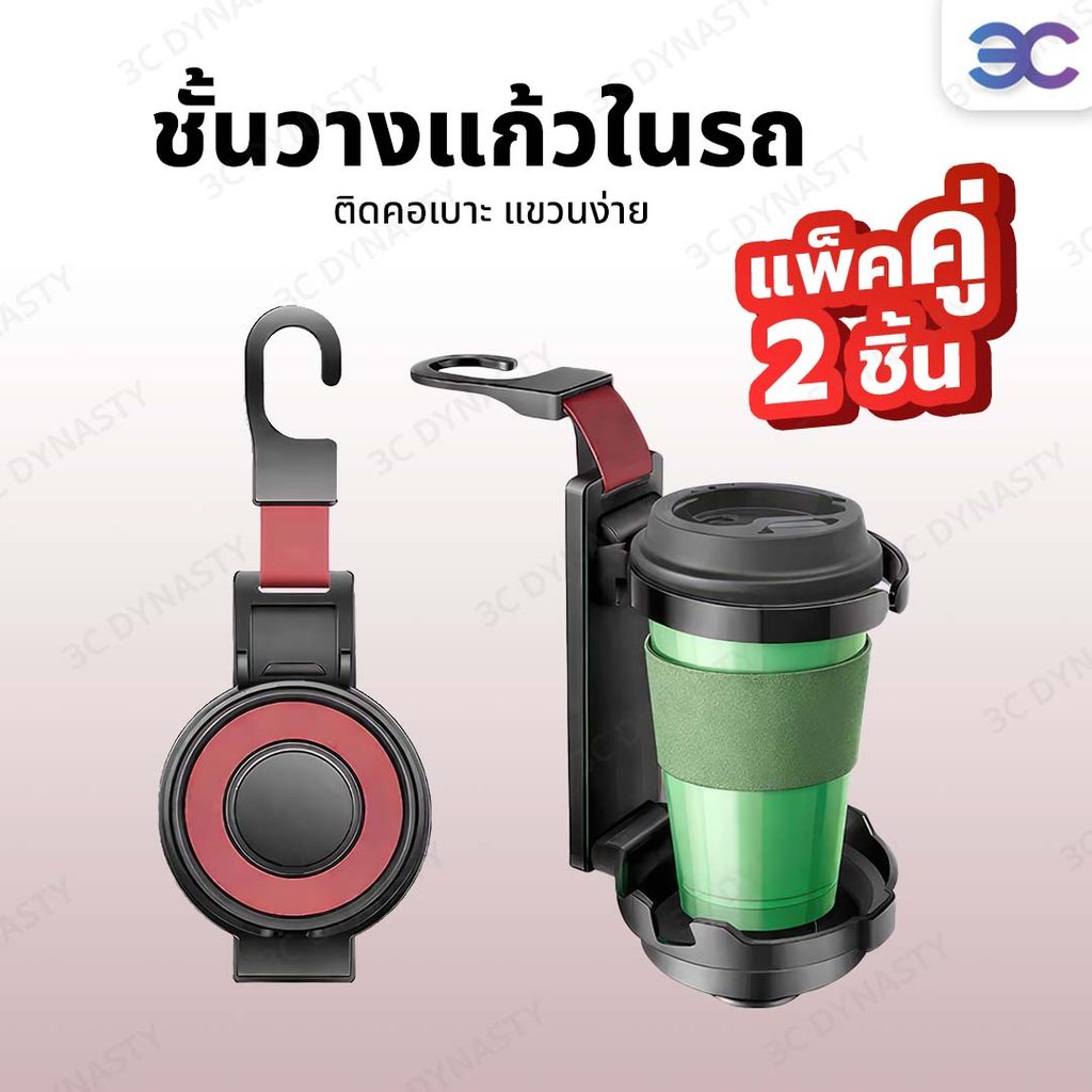 ตะขอแขวนของ พร้อมที่วางแก้ว ใช้งานง่าย ติดตั้งสะดวก ที่วางมือถือ