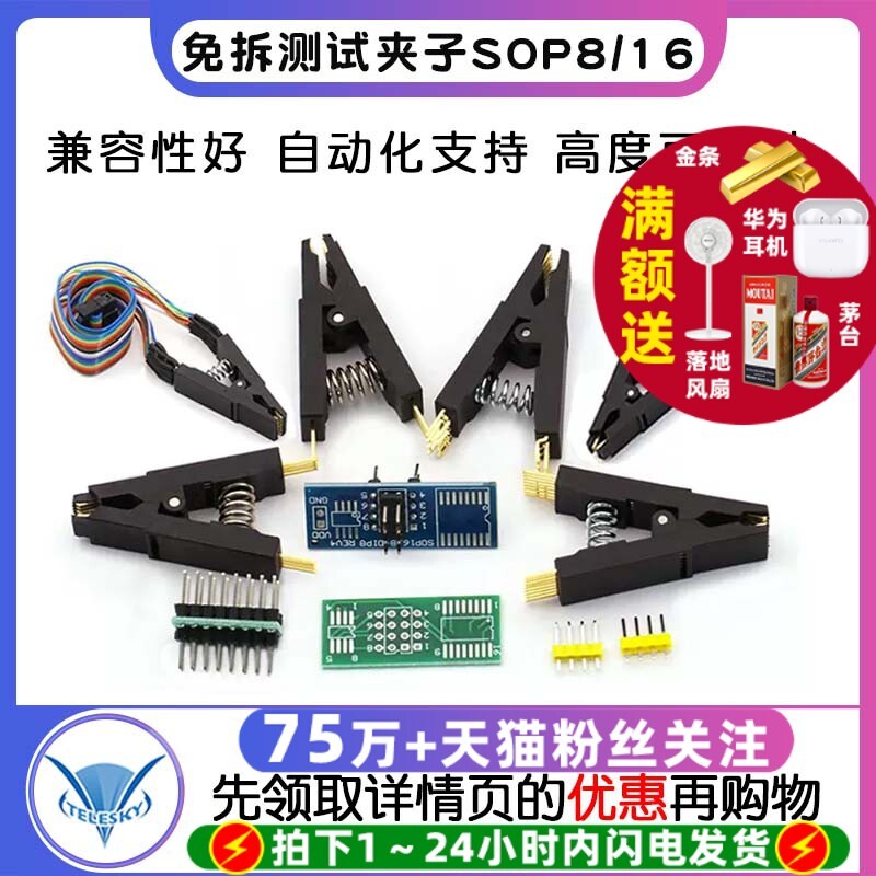 ฟรี Disassembly Test Clip SOP8/16 BIOS Burning Line IC Test Line Burning Socket Universal Programmer