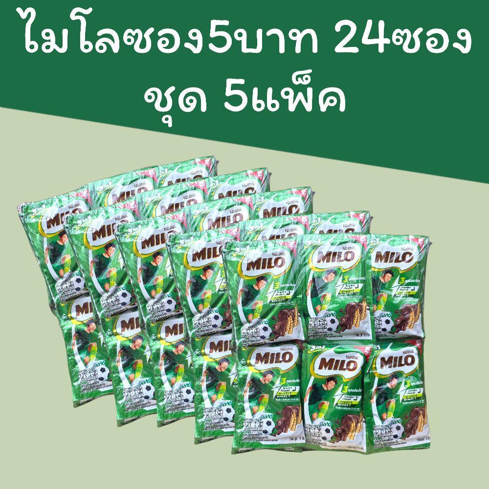 (5แพ็ค)ไมโลซอง5บาท แพ็ค24ซอง ชุดละ5 รวม 120ซอง
