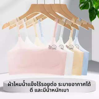 [Y D]🔥พร้อมส่ง🔥เสื้อซับใน [ชุด 4 ชิ้น] เสื้อชั้นในเด็กผู้หญิง สายสะพายไหล่ปรับได้ เนื้อผ้ายืดหยุ่นและนุ่ม #Q008