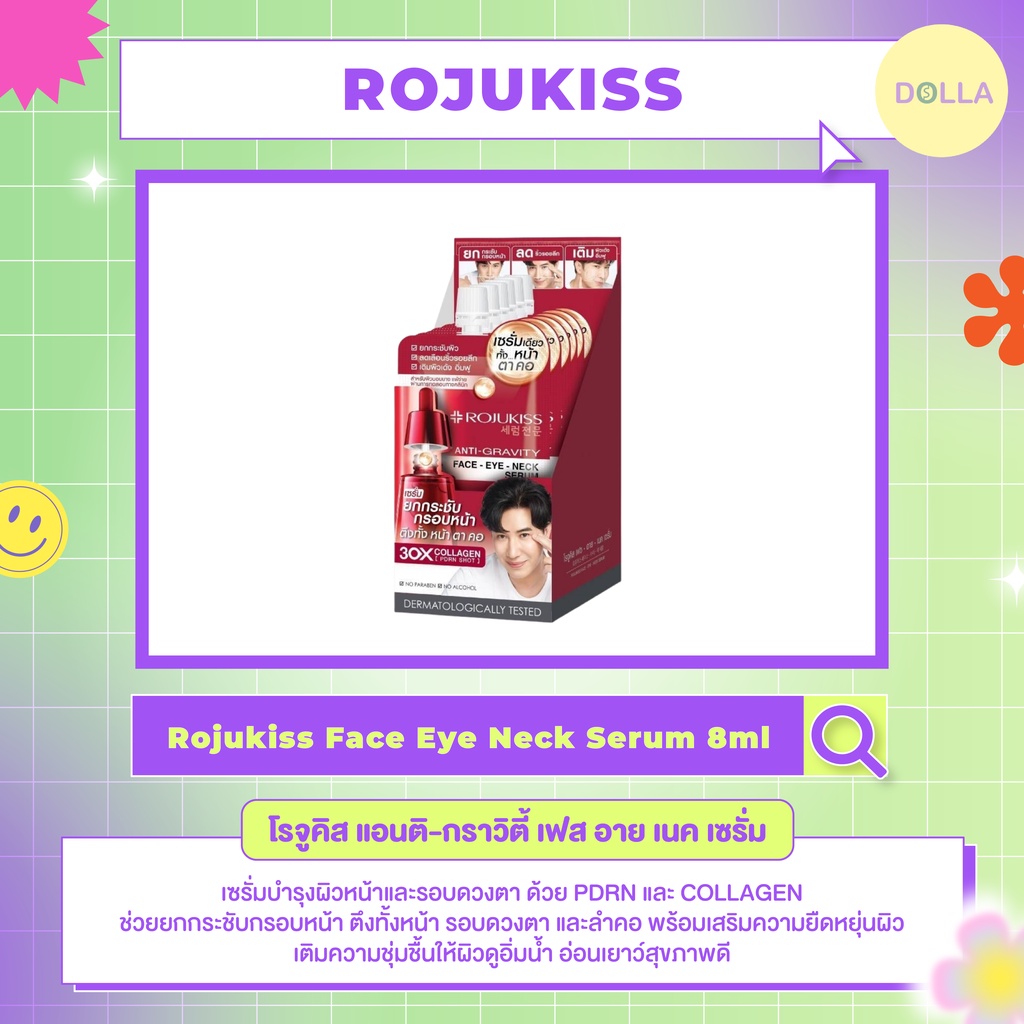 [กล่อง x6] Rojukiss Face Eye Neck Serum 8ml โรจูคิส แอนติ-กราวิตี้ เฟส อาย เนค เซรั่ม 8ml