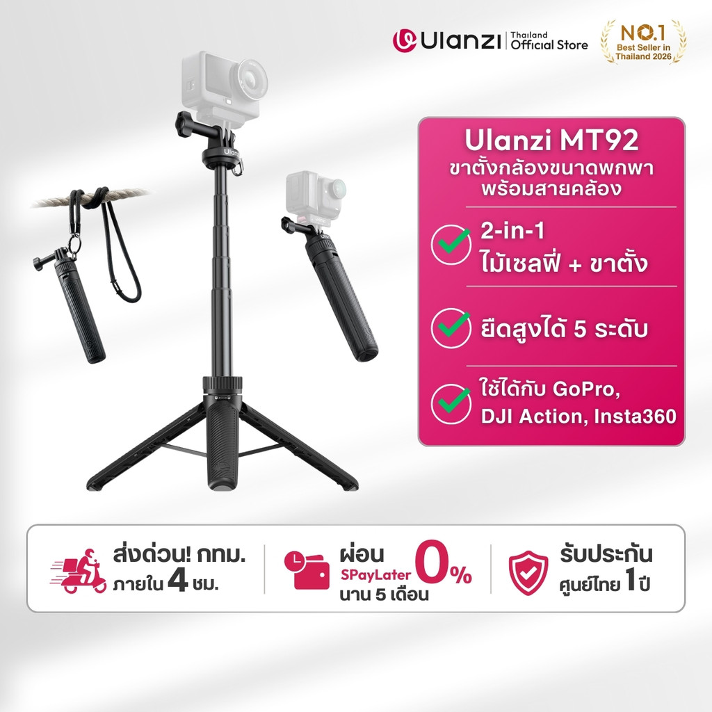 Ulanzi MT92 ขาตั้งกล้อง GoPro DJI Insta360 ไม้เซลฟี่ รับน้ำหนัก 1.3กก. ถ่าย Vlog Action Cam พกพา