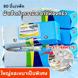 แผ่นทำความสะอาดครัว 80 แผ่น  ทิชชู่เปียกทำความสะอาด มีฟองในตัว กลิ่นเลมอน ผ้าทำความสะอาดทั่วไป มีฟองในตัว เช็ดคราบมัน