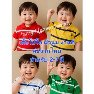 เสื้อโปโลเด็ก เนื้อนุ่มมากกกก ส่งจากไทย