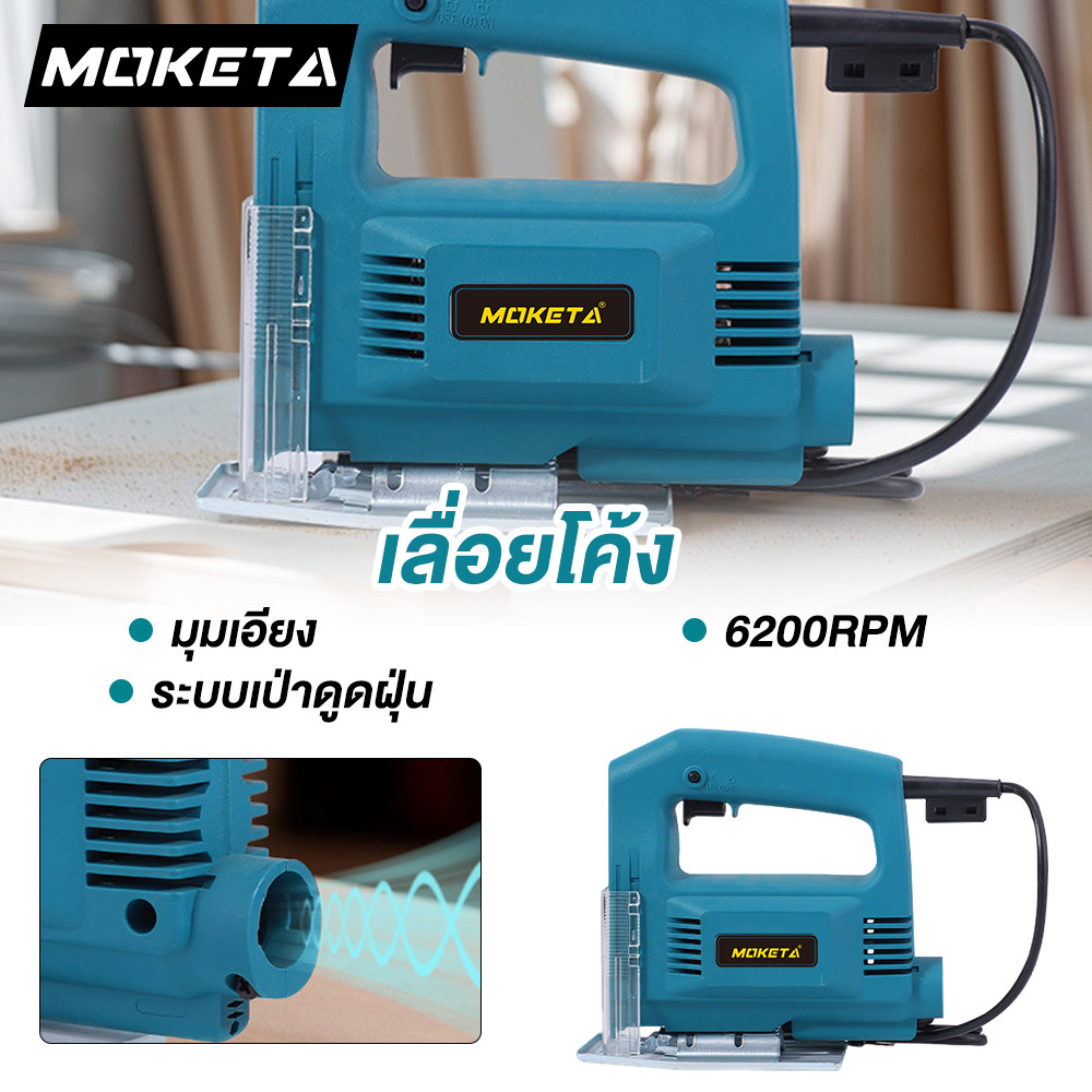 MOKETA เลื่อยจิ๊กซอ เลื่อยฉลุจิ๊กซอว์ 750W รุ่น 431BV สะดวก ใช้งานง่าย ตัดโลหะ/ไม้/หิน/กระเบื้องได้