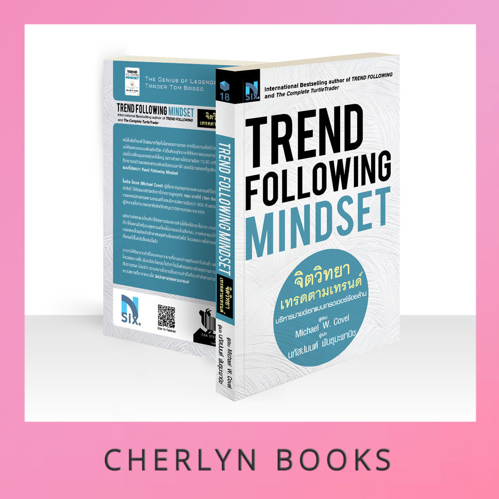 Trend Following Mindset : จิตวิทยาเทรดตามเทรนด์