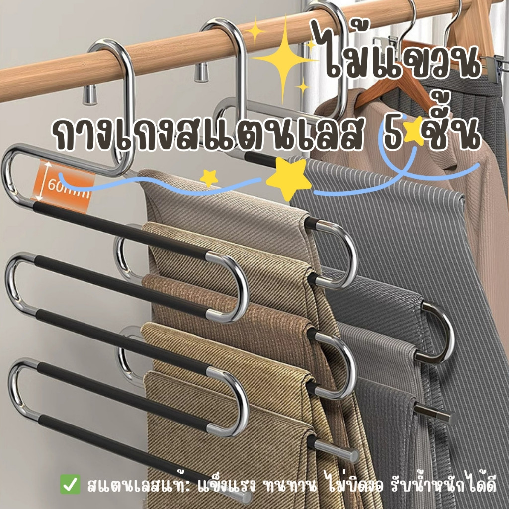 Hithome ไม้แขวนกางเกง 5 ชั้น ทรง S ประหยัดพื้นที่ในตู้เสื้อผ้า จัดระเบียบกางเกง ไม้แขวนเสื้ออเนกประสงค์
