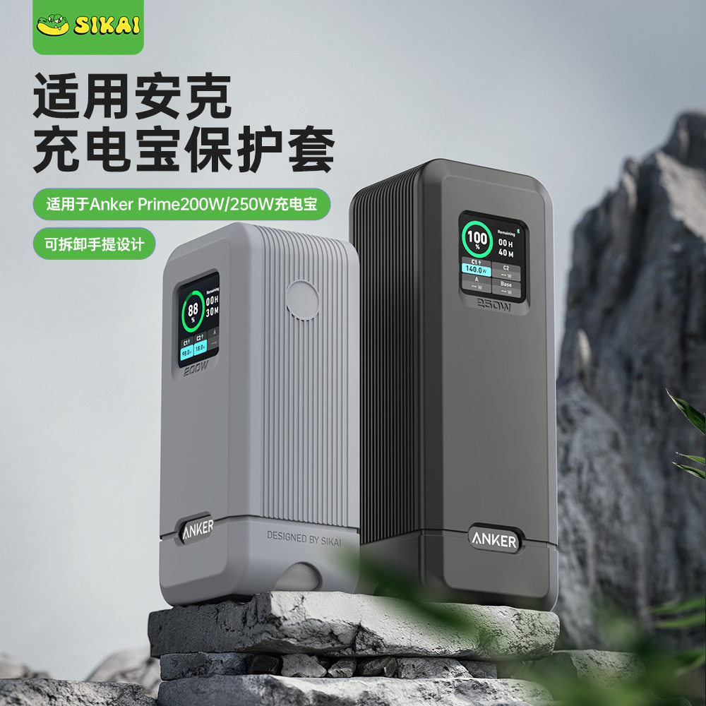 เหมาะสําหรับ Anker Anker 250W Mobile Charger เคสป้องกัน 200W เคสซิลิโคนกันกระแทกพร้อมที่จับเคสป้องกั