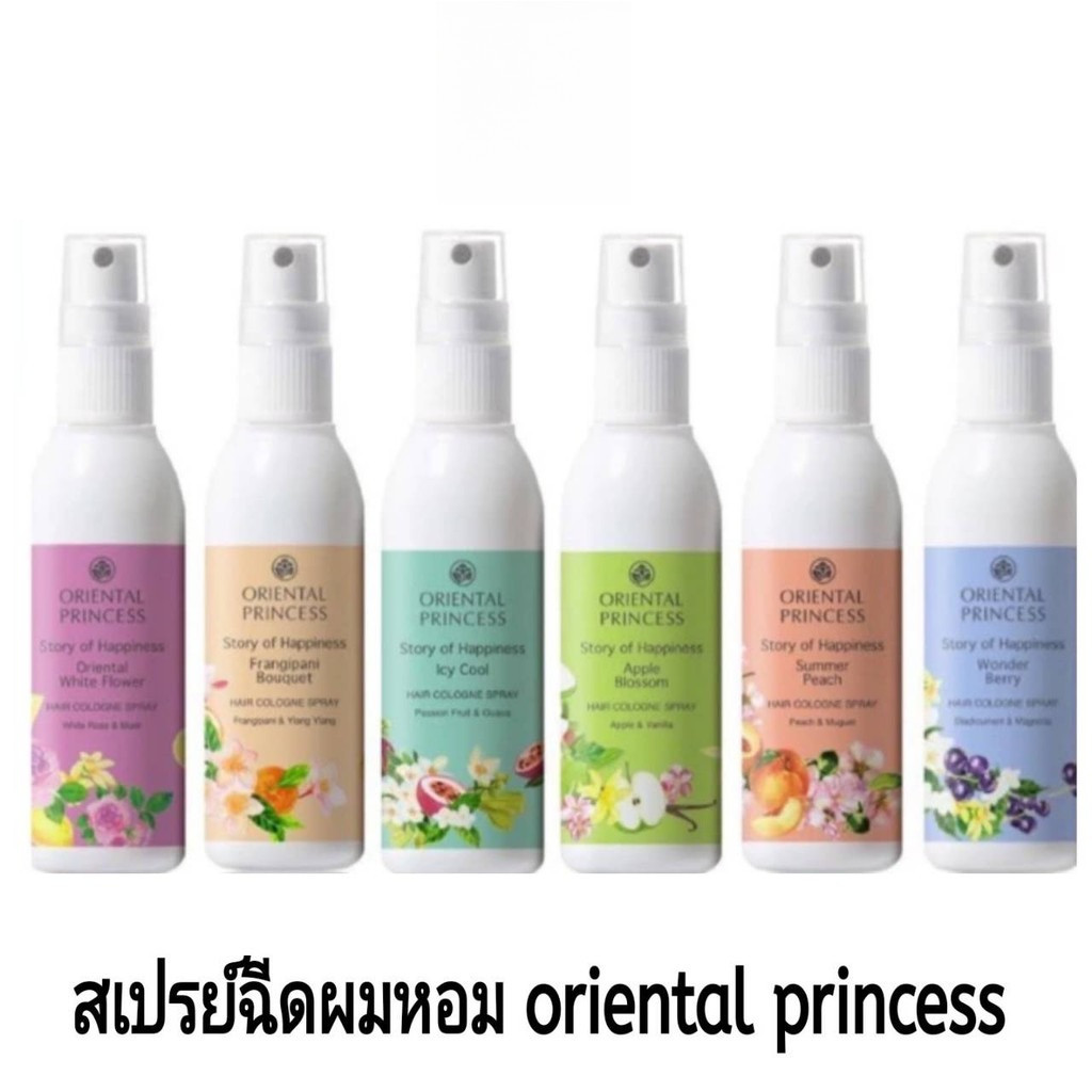สเปรย์ฉีดผมหอม oriental princess