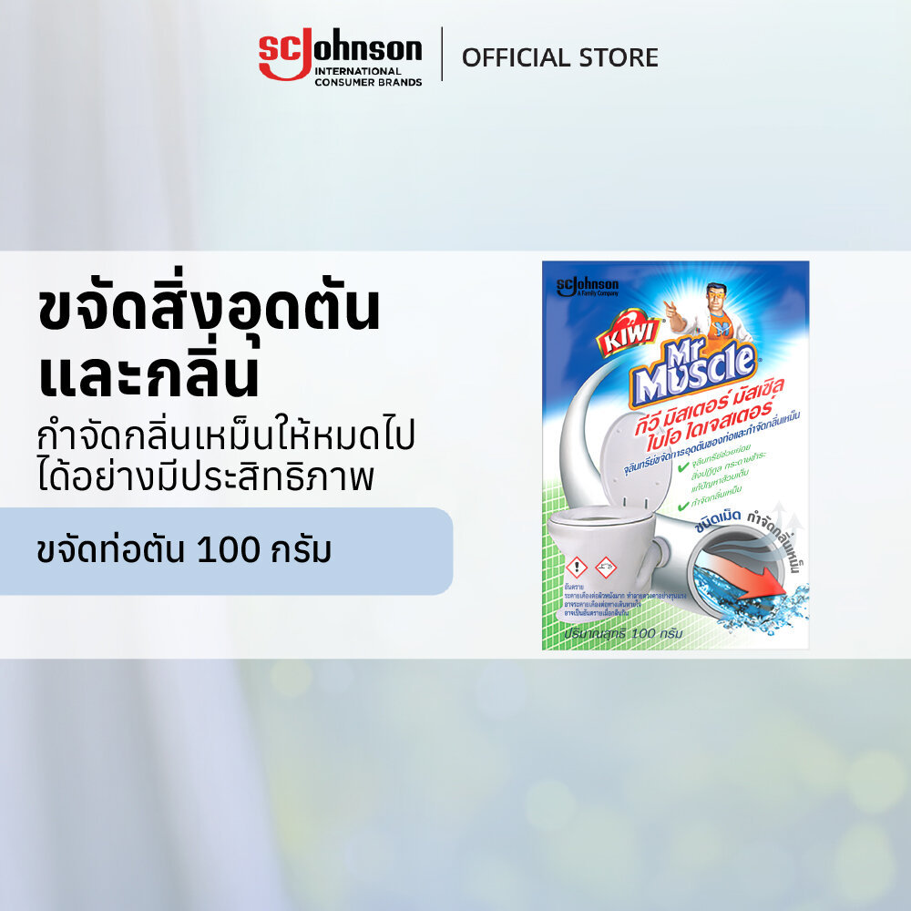 กีวี มัสเซิล ไบโอไดเจสเตอร์ ผงจุลินทรีย์ ขจัดท่อตัน 100ก  Kiwi Mr Muscle Bio Digester Drain Declogger 100g