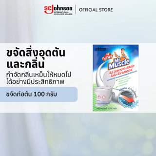 กีวี มัสเซิล ไบโอไดเจสเตอร์ ผงจุลินทรีย์ ขจัดท่อตัน 100ก  Ki…