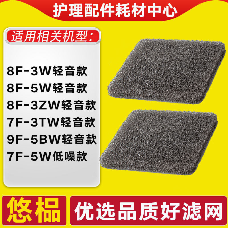 Yuyue Oxygenator กรองผ้าฝ้าย 8F-3W/3ZW 8F-5W/9F-5BW 7F-5W ฟองน้ํากรองกรองกรองอุปกรณ์เสริมกรอง