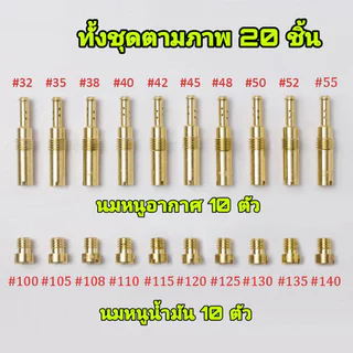 COD นมหนูเอ็นโปร #นมหนูน้ำมัน/อากาศ ชุด20ตัว ใส่ได้กับคาบู แดช และ เอ็นโปร สินค้าพร้อมส่งจากไทย