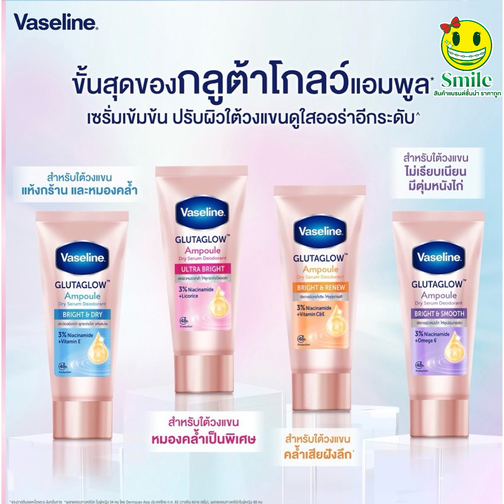 [1 หลอด] Vaseline Gluta Glow Ampoule Deodorant 45ml. วาสลีน ดราย เซรั่ม กลูต้าโกลว์ แอมพูล ดีโอโดแรนท์ เซรั่มใต้วงแขน