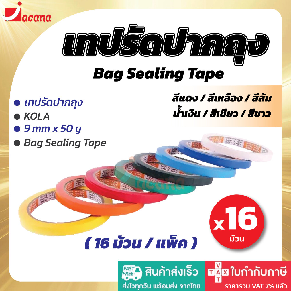 (ยกลัง 192 ม้วน) เทปรัดปากถุง KOLA TAPE กว้าง 9มม x ยาว 50หลา เทปรัดถุง เทปรัดผัก Bag Sealing Tape