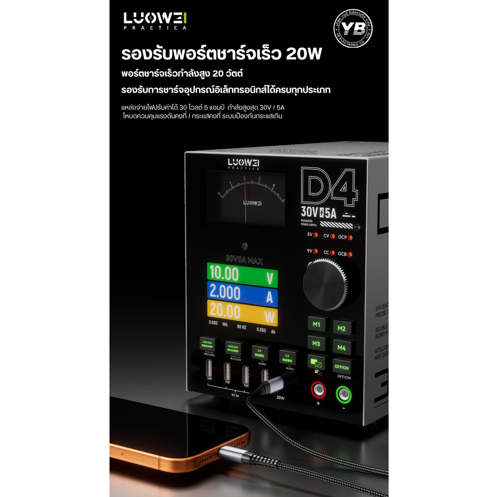 LUOWEI D4 Intelligent Curve Regulated Power Supply เพาเวอร์ซัพพลาย 150W 30V 5A แสดงผลแบบกราฟวิเคราะห์กระแส