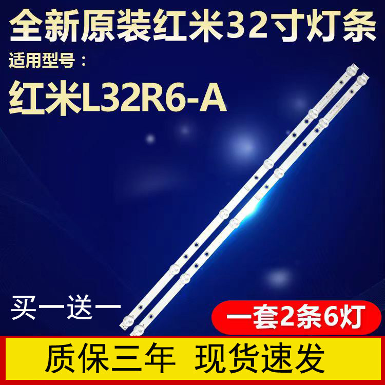 เหมาะสําหรับ Redmi L32R6-A TV Light Bar 06-RM32-3030-0D35-2X6-557.5 X12-200724