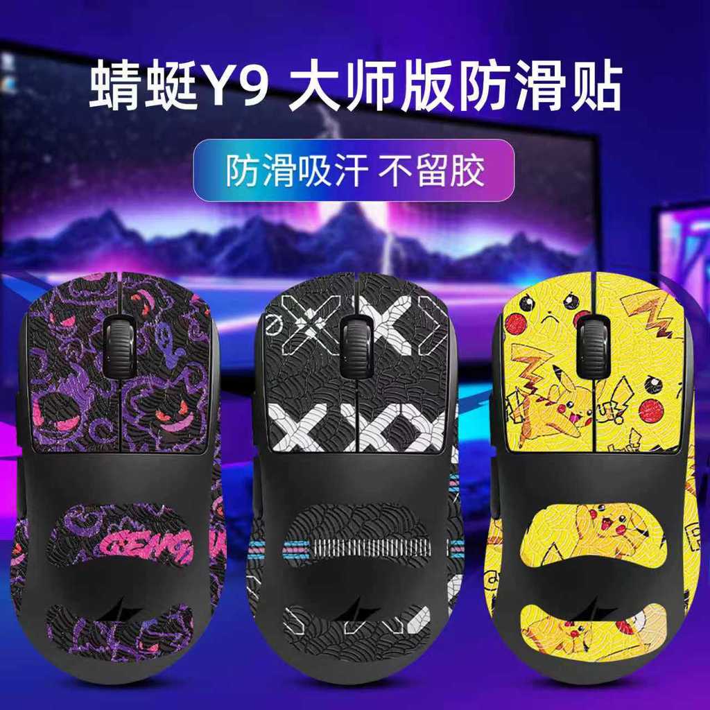 เหมาะสําหรับ ATK Dragonfly Y9 Mouse สติกเกอร์กันลื่น Y9Ultra PROMAX Master Edition GEAR สติกเกอร์ดูด