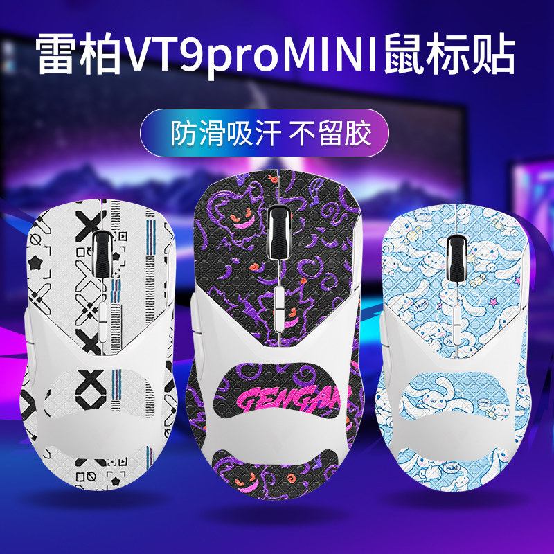 เหมาะสําหรับ Rabo VT9Air Mouse สติกเกอร์กันลื่น VT9PROMini สติกเกอร์ VT9 สติกเกอร์กันเหงื่อ mini ฟิล
