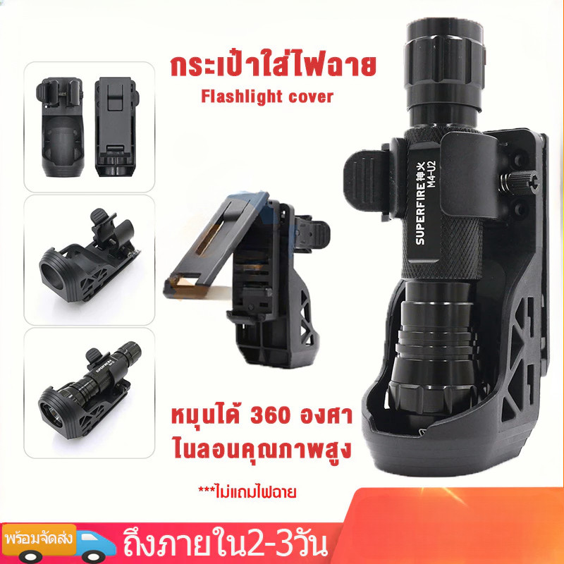 COD กระเป๋าใส่ไฟฉาย กระเป๋าเคสใส่ไฟฉาย 360 °หมุน ล็อคด้านข้าง กระเป๋าเคสพลาสติก สําหรับใส่ไฟฉาย LED