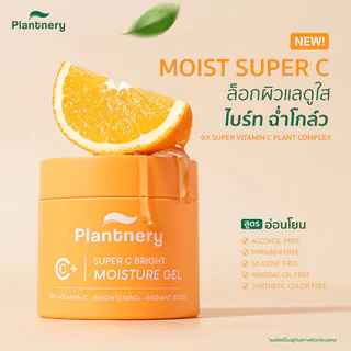 Plantnery Citrus Super C Bright Moisture Gel 60g แพลนท์เนอรี่ มอยส์เจอร์บำรุงผิวดูใส ฉ่ำโกลว์ จุดด่างดำดูจาง.
