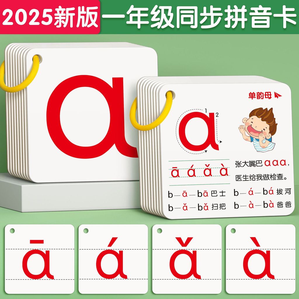 音卡片一字套装 全套幼小 split Musicle2626aoe 字母表语小学具 Pinyin Card First Grade Full Set of Young Cohesive Spellin