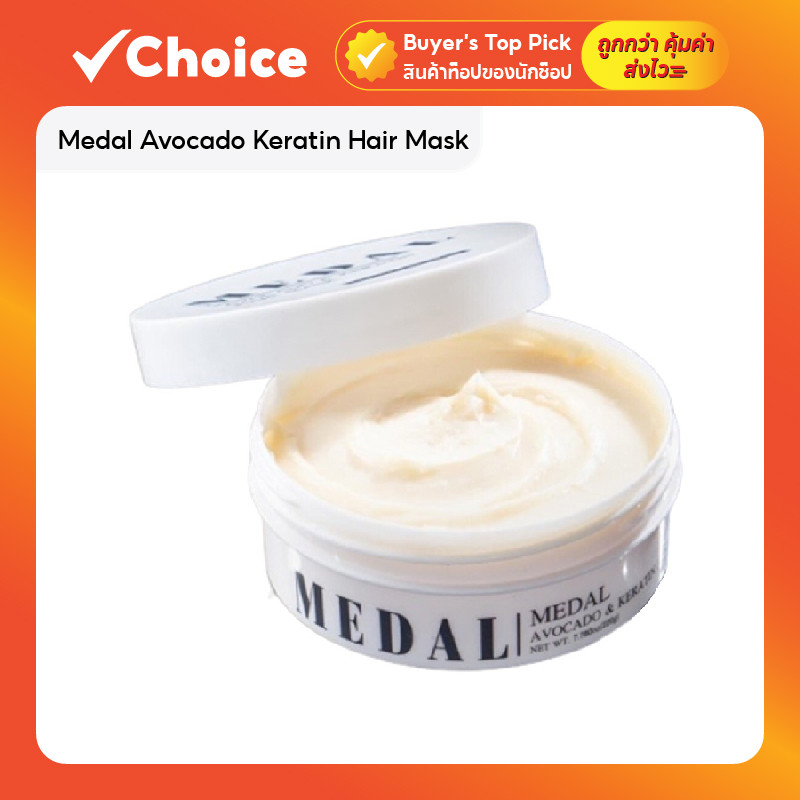 Medal Avocado Keratin Hair Mask มาส์กบำรุงผมอะโวคาโด เคราติน ขนาด 220 มล.