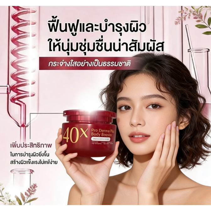 JENNIE MOON 40x Pro Derma Plus Advanced Body Brightening Cream