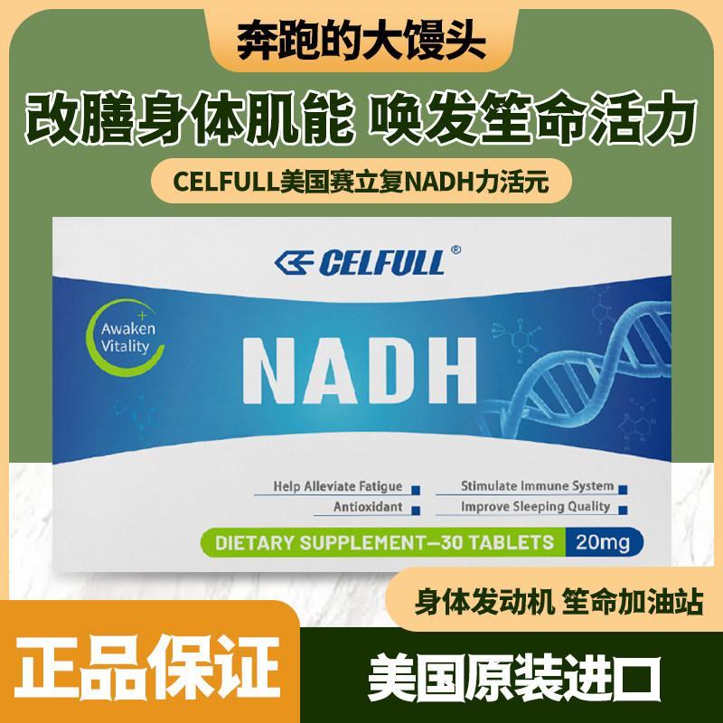 แรง CELFULL Cyritin NADH20260228