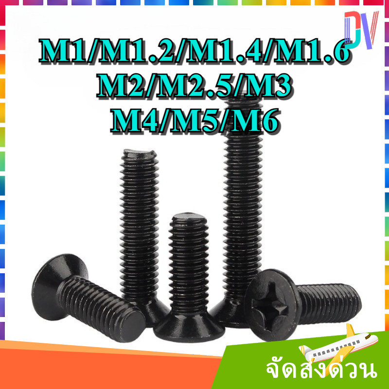 สกรูเตเปอร์แฉก JF ขนาด M1-M6 (สีดํา) # น็อตหัวแฉก # หัวเตเปอร์แฉก [DVA]