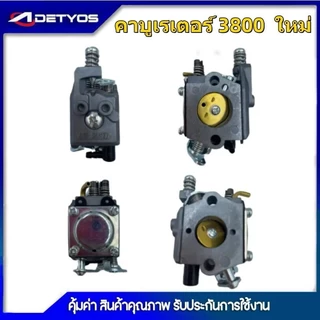 DETYOS คาบู คาบูเรเตอร์ 2500 4500 TU26 767 CG260 5200 3800 TL43 UT31 MS381 GX35 MS180 BT1700 BIG DINT