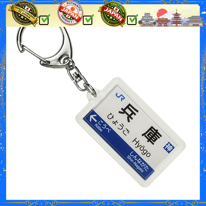 JR West Kobe Line "Hyogo" Keychain Train Goods