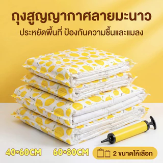 HOKEMP ถุงสูญญากาศ 1ใบ มีวาล์ว ถุงเก็บผ้านวม จัดเก็บผ้านวม ประหยัดพื้นที่ สามารถใช้งานซ้ำ Vacuum Bag
