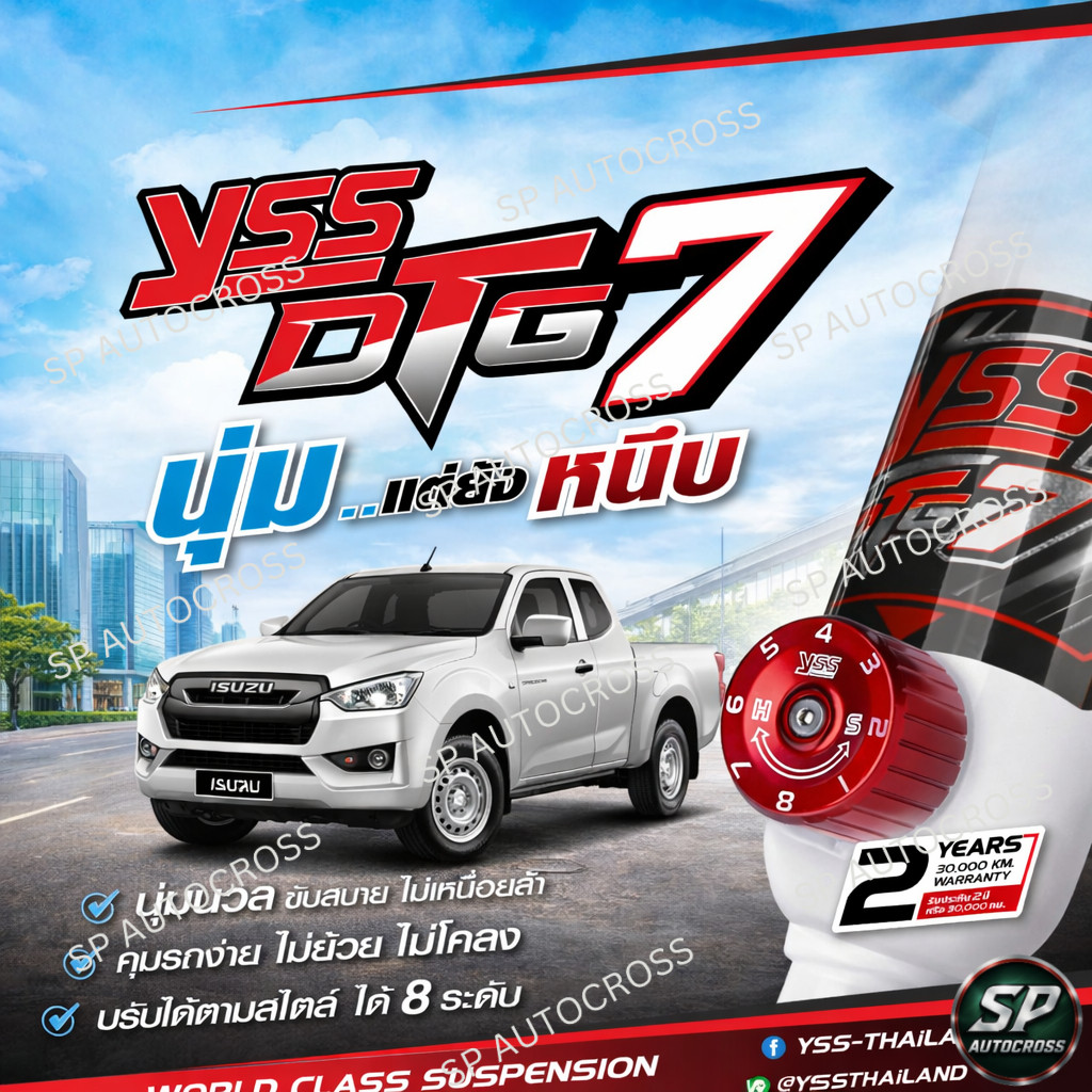 🔥 YSS DTG 7 ปรับ 8ระดับ🔥 โช้คอัพ D-MAX ตัวเตี้ย '20+  คู่หน้า-คู่หลัง