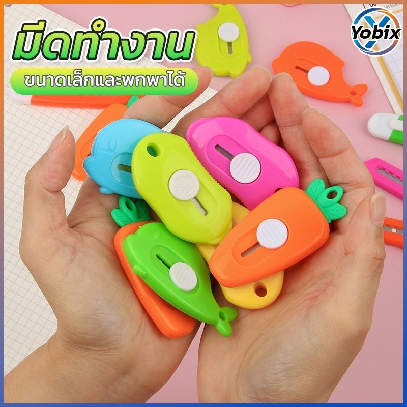 Yobix มีดมินิยูทิลิตี้ แบบพกพา มีดตัดกระดาษ เครื่องมือสำนักงาน เครื่องเขียนขนาดเล็ก